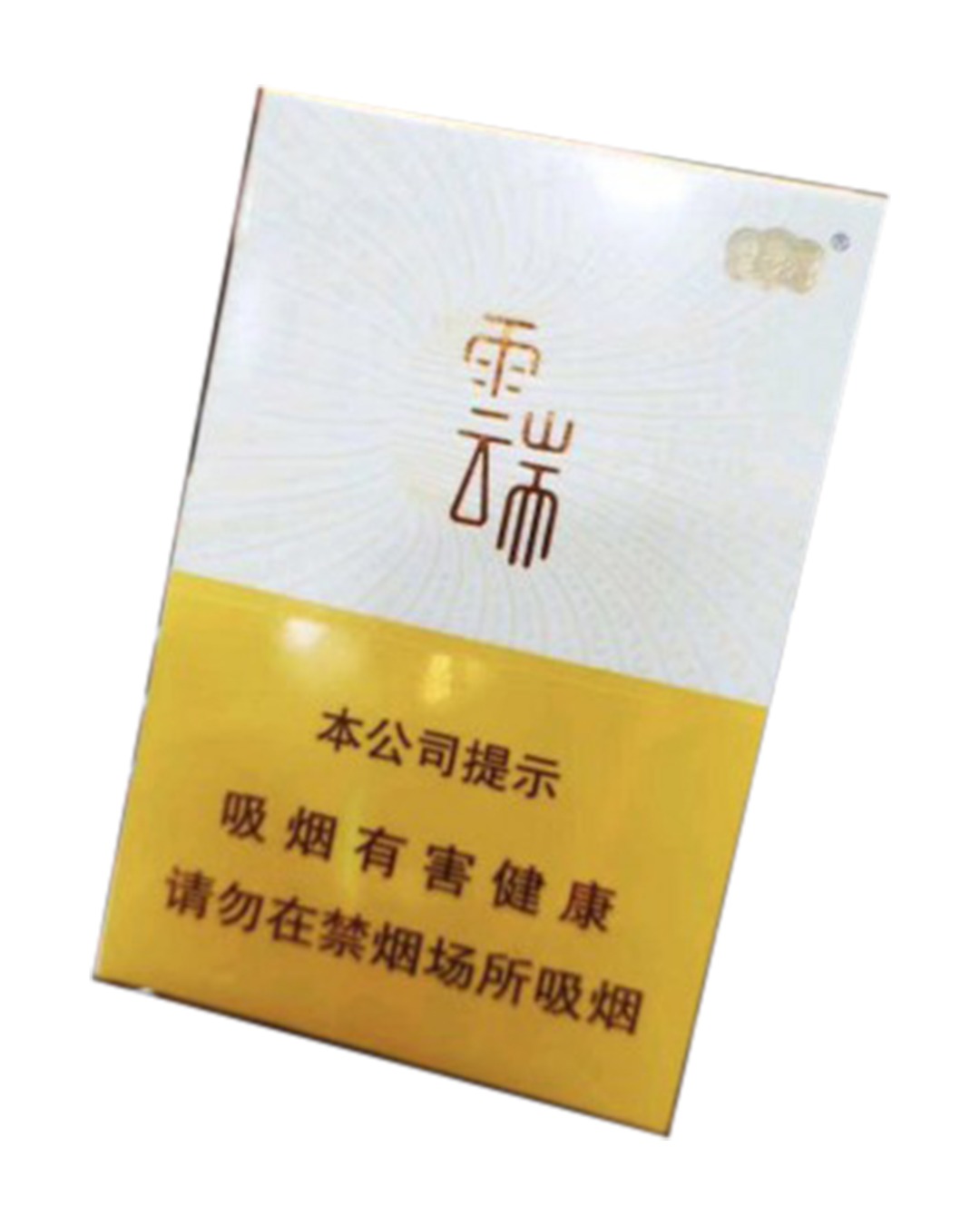 fg-CN28534-00 Yunyan Yunduan (Grand) (云烟(云端·大云端)) pack photo 1